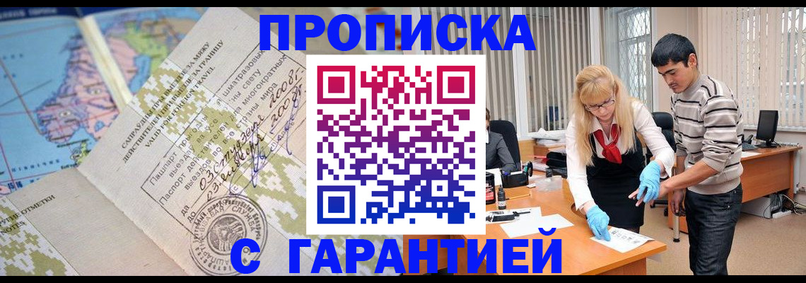 прописка 2025 в Краснокамске
